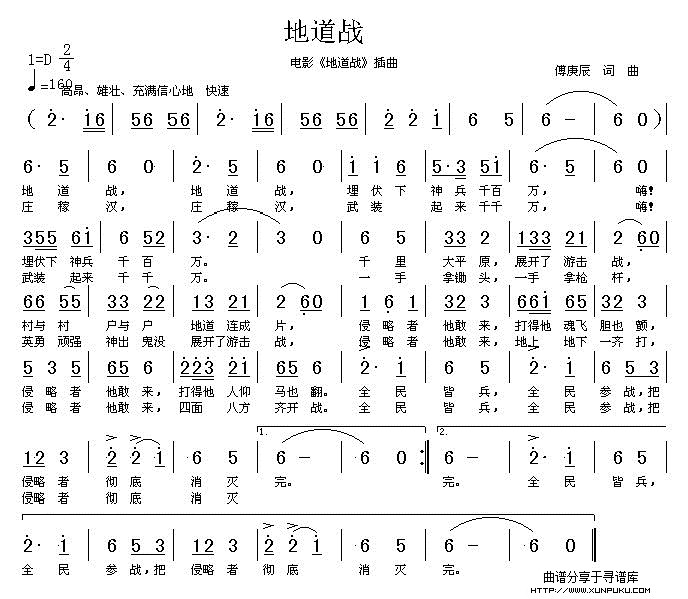 地道战简谱 地道战简谱