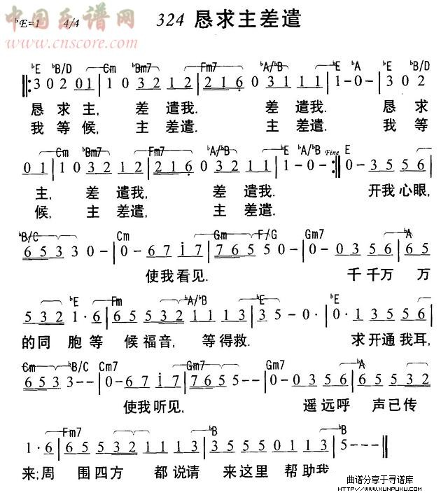 恳求主差遣简谱