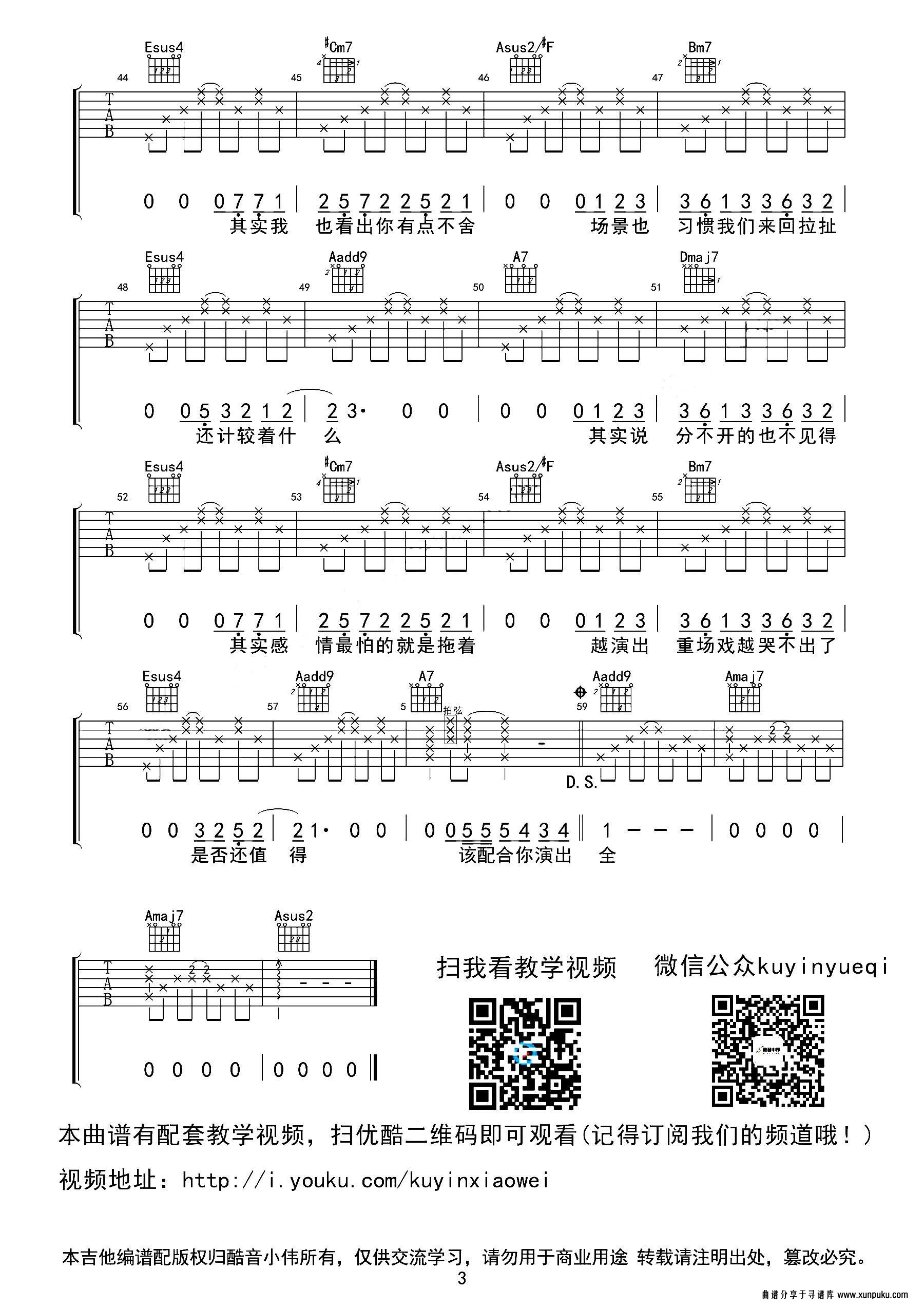 演员（酷音小伟编配）吉他谱第3页