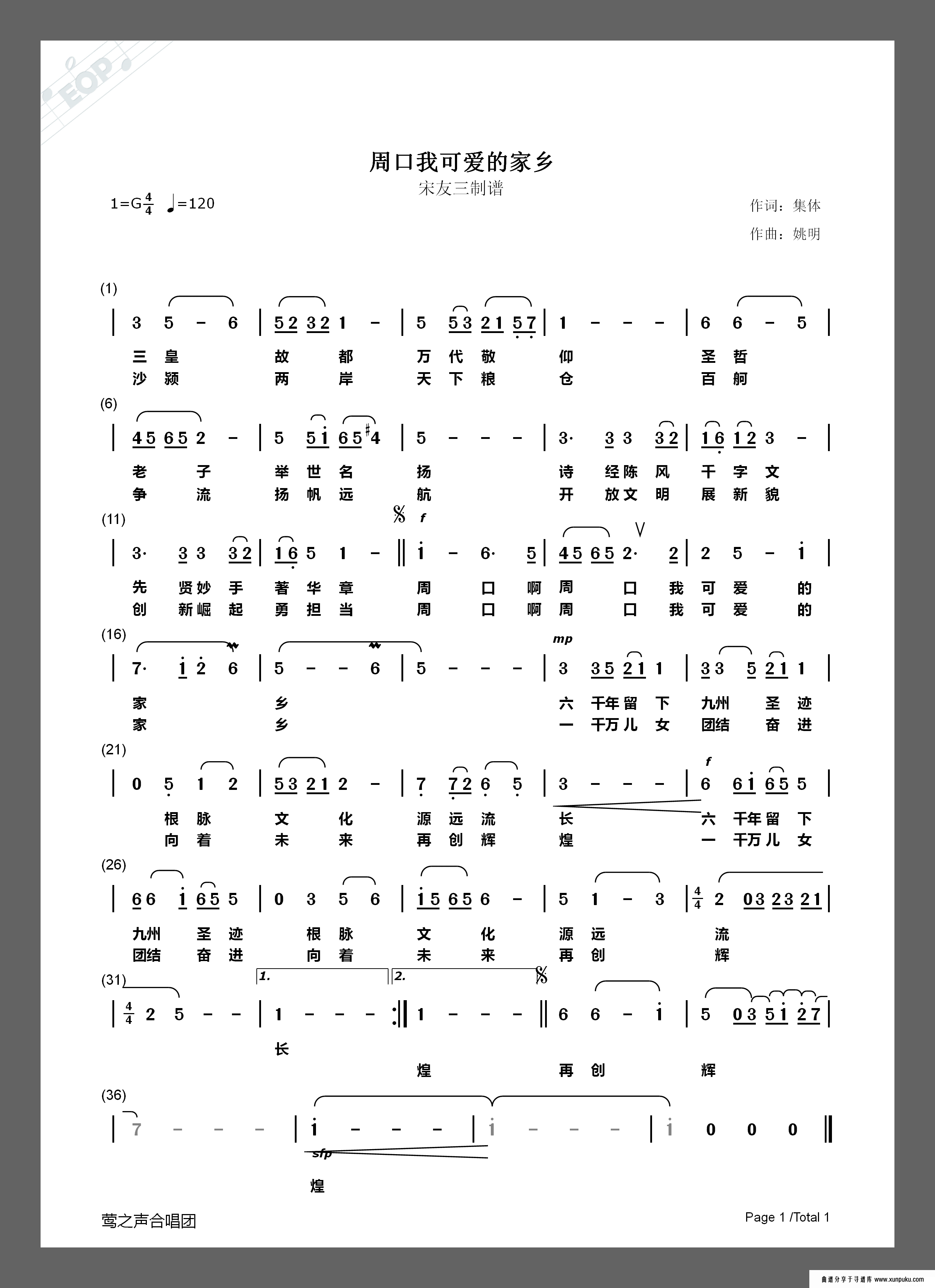 周口 我可爱的家乡简谱
