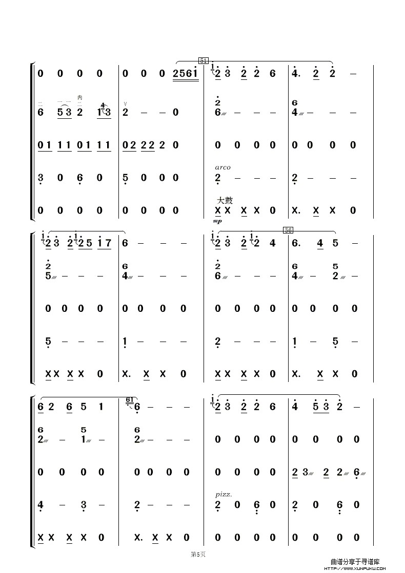 红高梁叙事曲简谱第5页