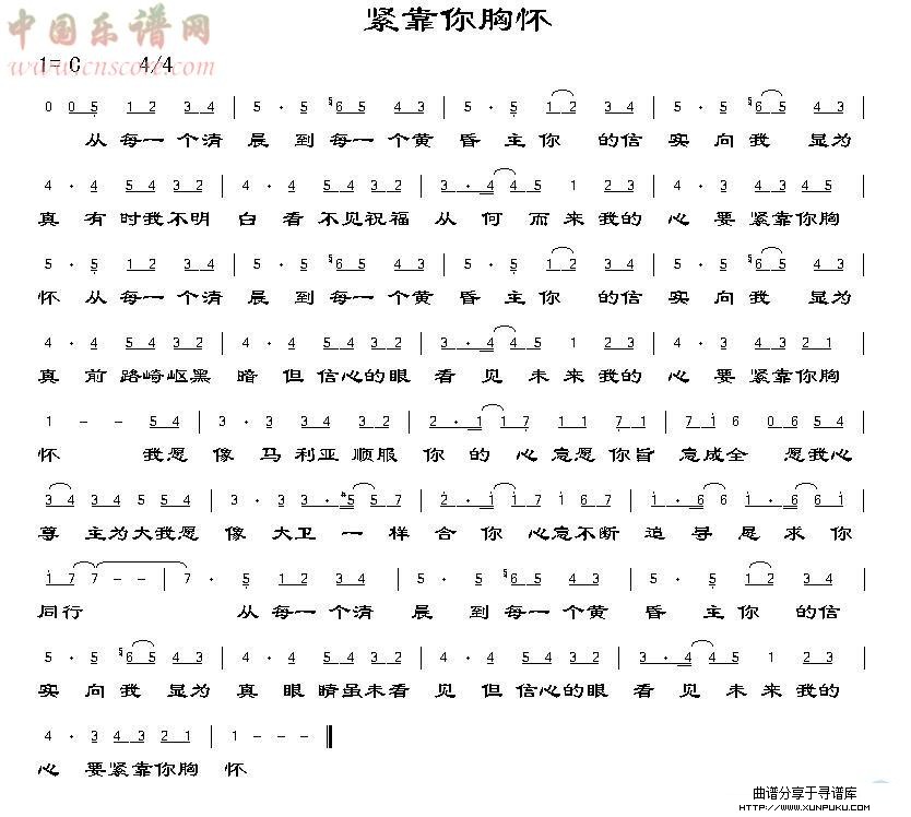 紧靠你胸怀简谱