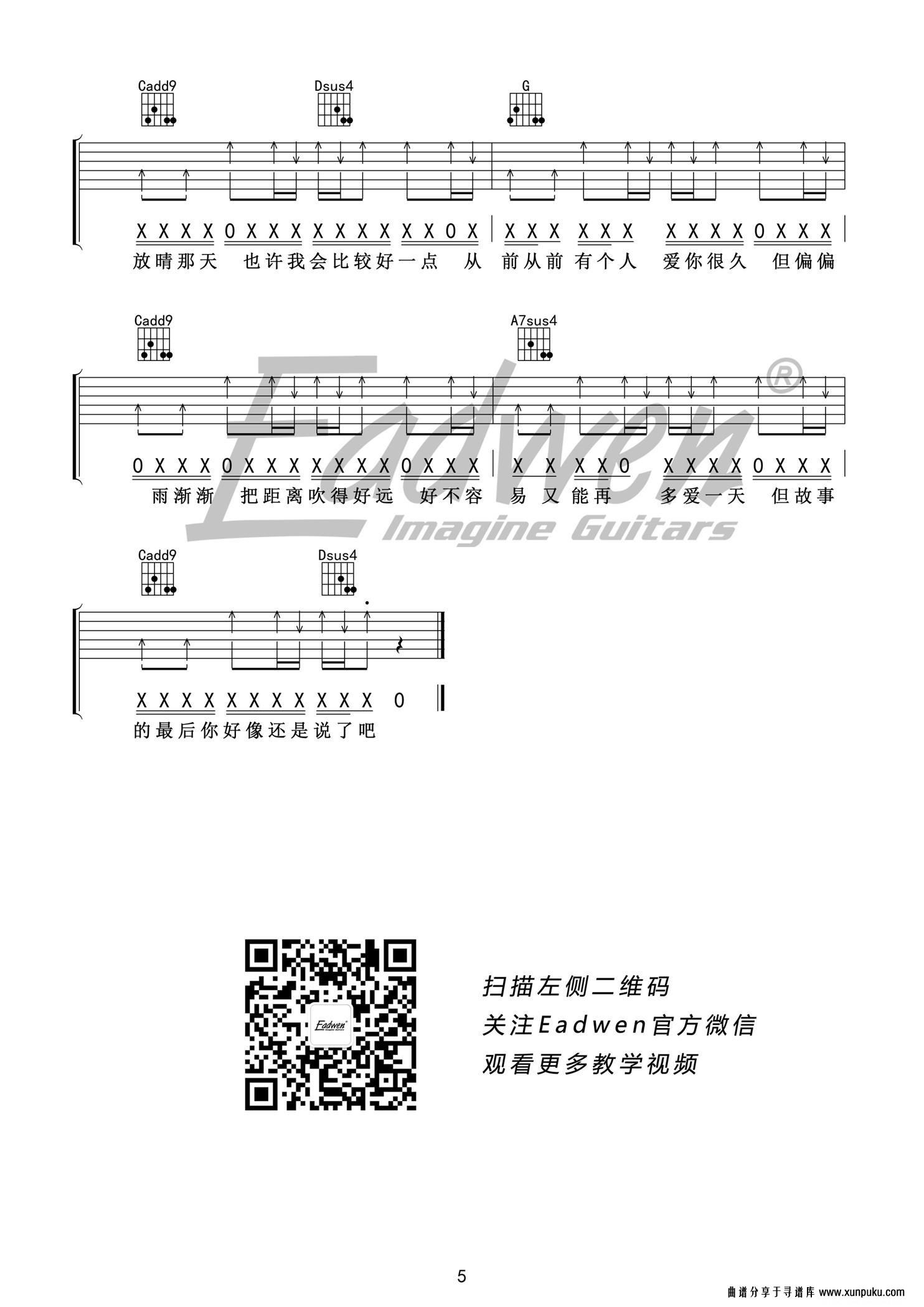 周杰伦《晴天》吉他谱第5页