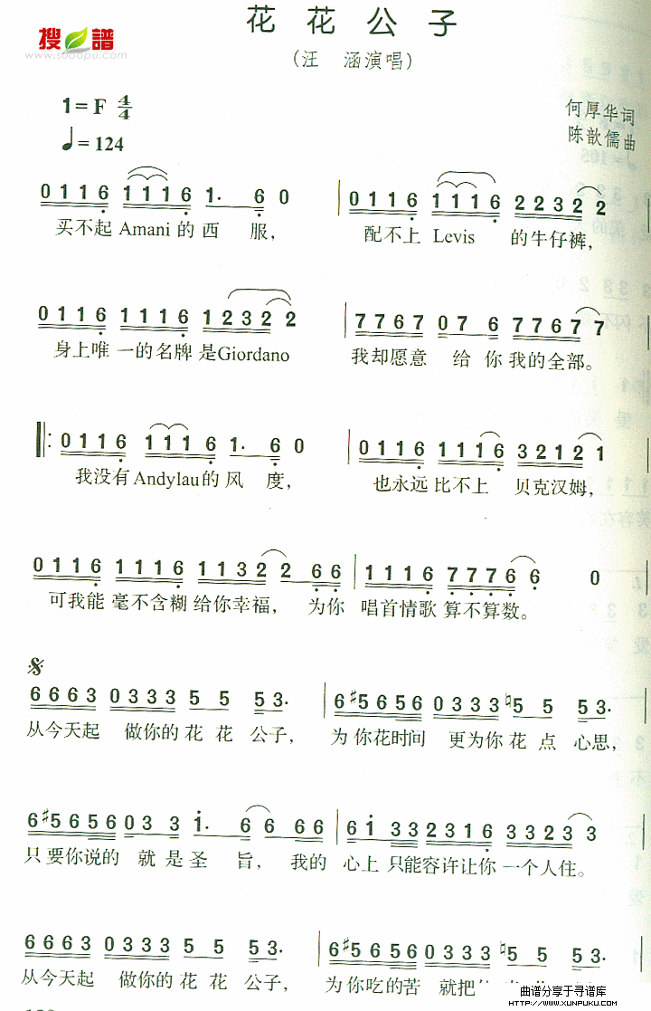 花花公子简谱第1页