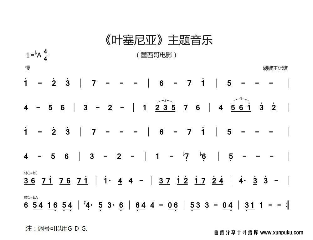 《叶塞尼亚》主题曲简谱