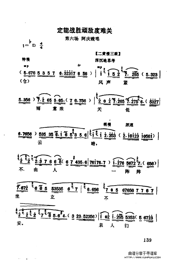 现代京剧著名唱段精萃（101-150）简谱第43页