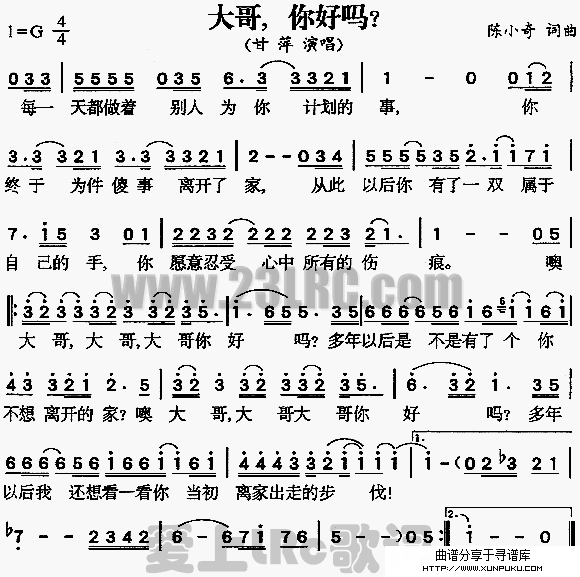 大哥，你好吗简谱