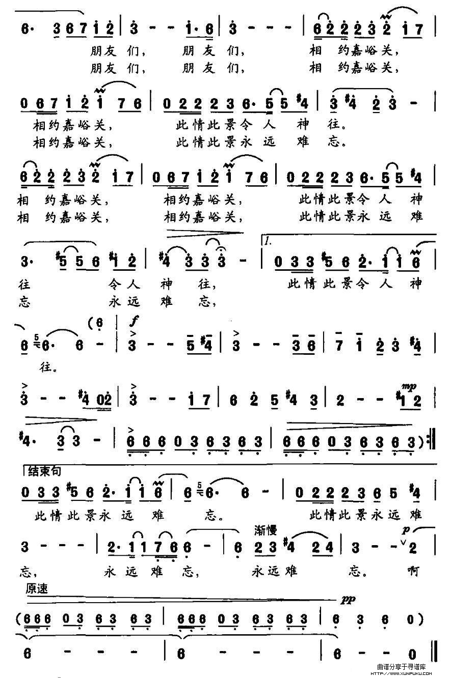 相约嘉峪关简谱第2页