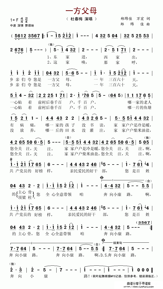 一方父母简谱