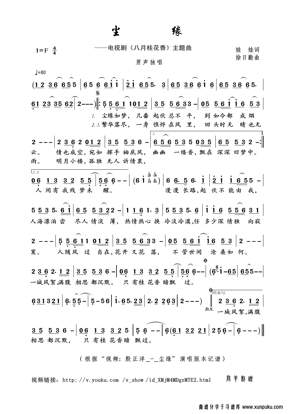 尘缘（“视频: 殷正洋_-_尘缘”演唱版本）简谱