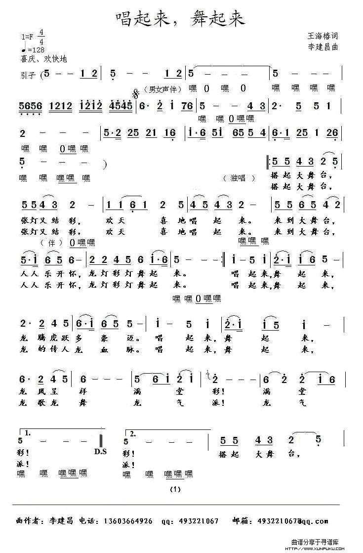 唱起来，舞起来简谱第1页