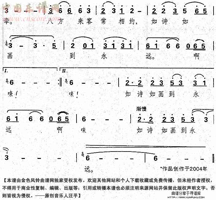 啊五龙潭简谱第3页