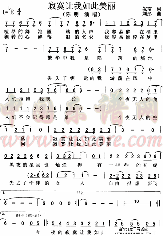 寂寞让我如此美丽简谱