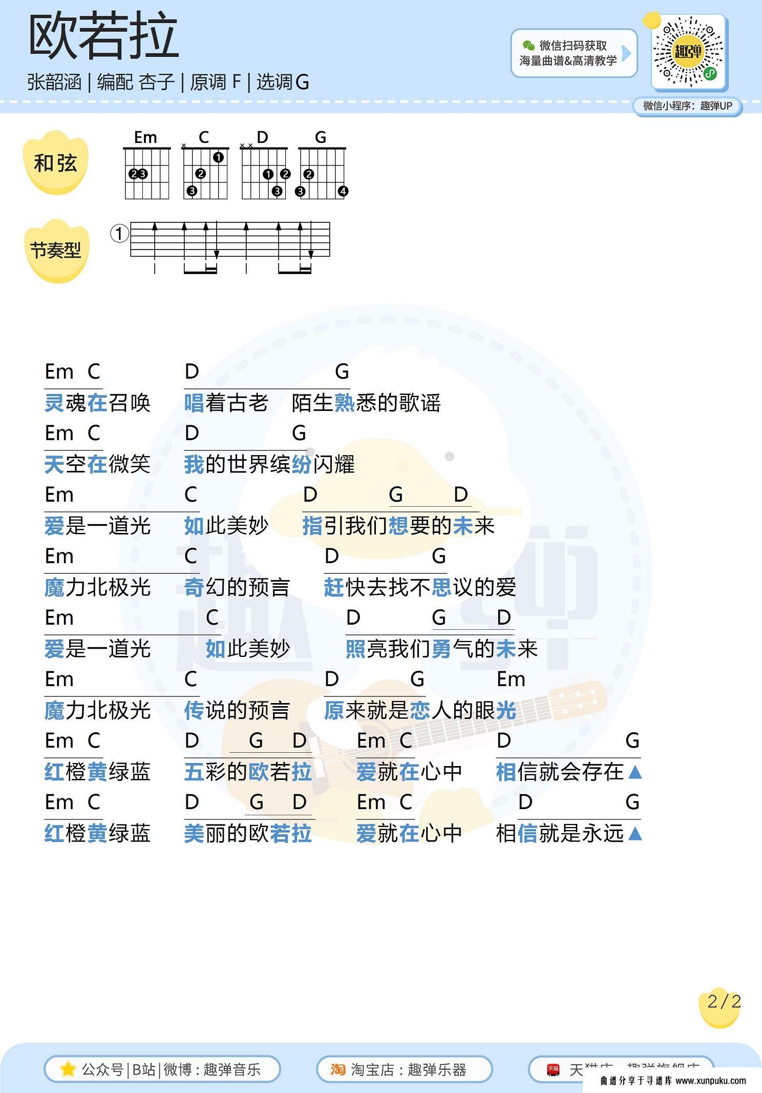 欧若拉（G调）吉他谱第2页