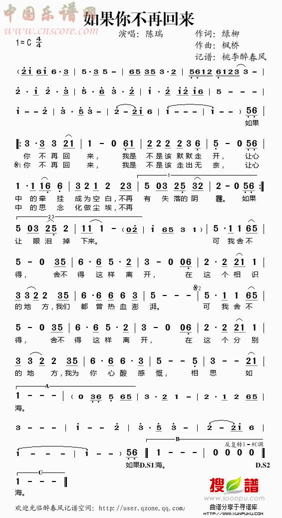 如果你不再回来简谱