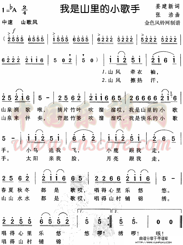 我是山里的小歌手（儿童歌）简谱