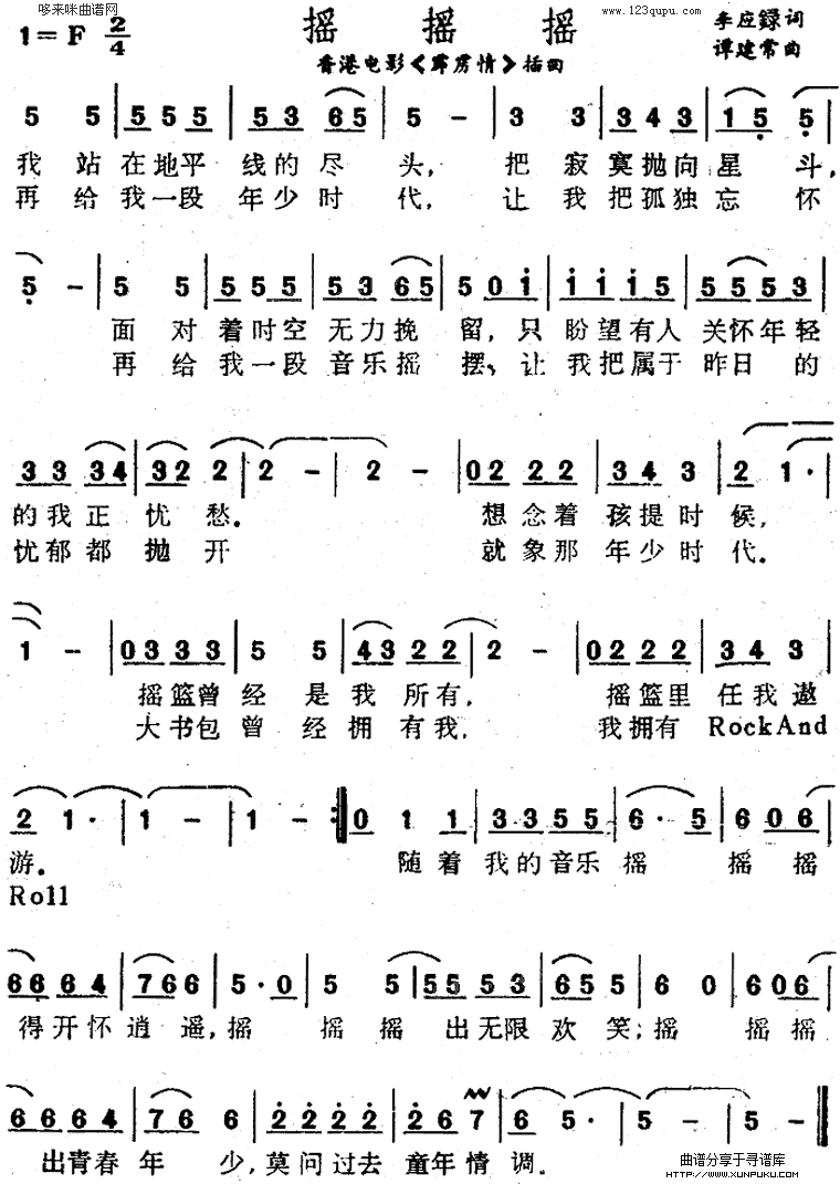 摇摇摇《霹雳情》简谱