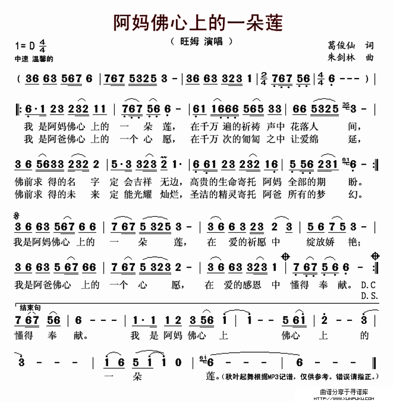 阿妈佛心上的一朵莲简谱
