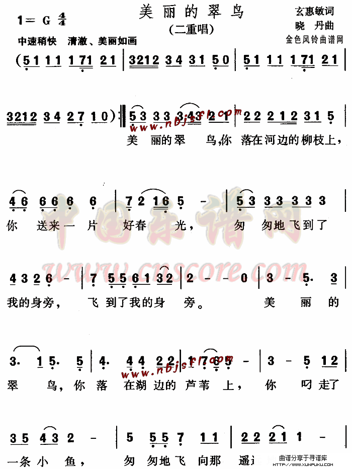 美丽的翠鸟(儿童歌)简谱