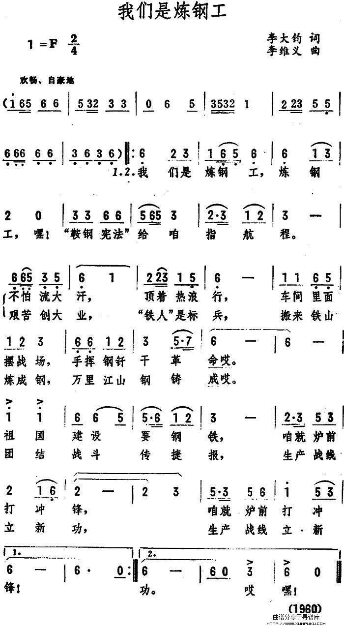 我们是炼钢工简谱