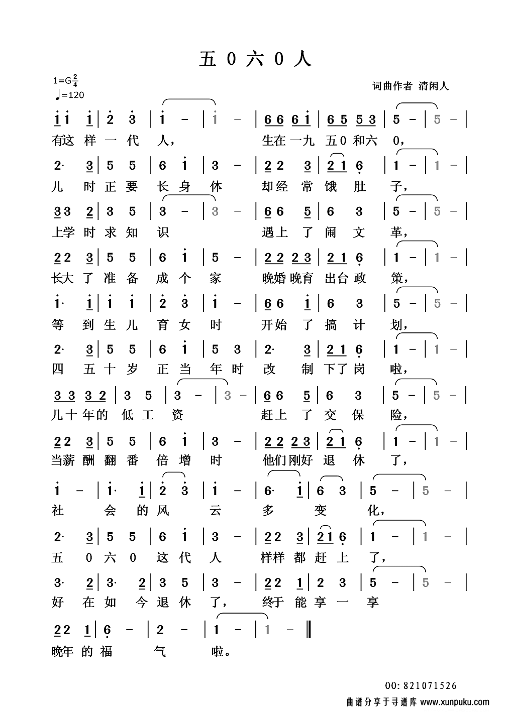 五0六0人简谱
