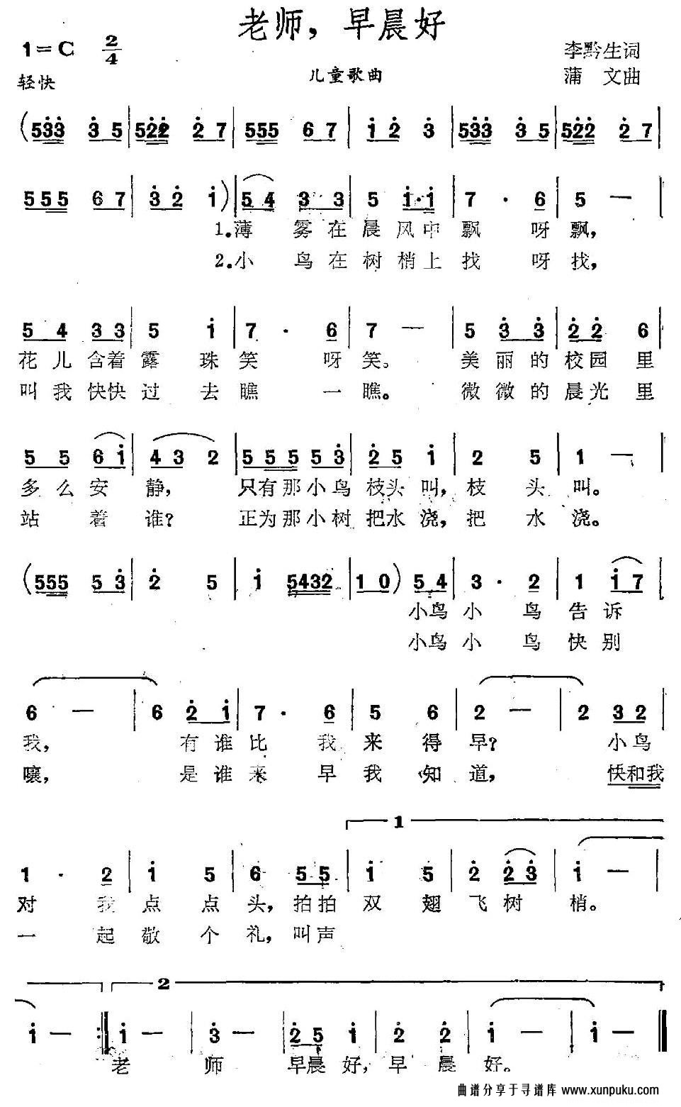 老师，早晨好简谱