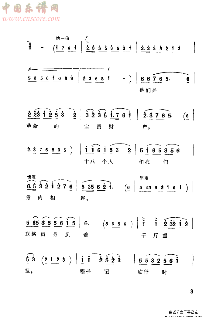 定能战胜顽敌渡难关(湖南花鼓戏)简谱第3页
