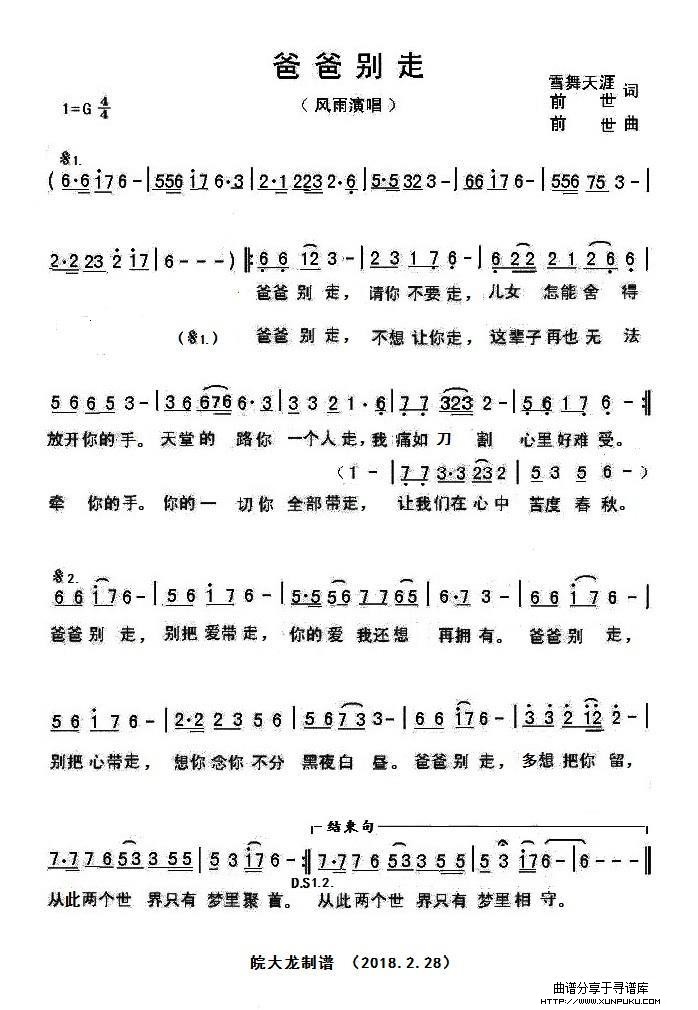 爸爸别走简谱