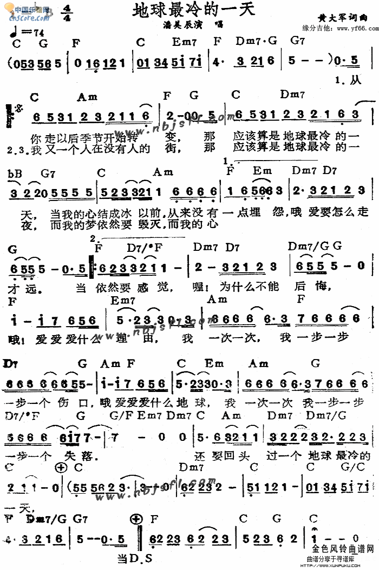 地球最冷的一天 潘美辰吉他谱