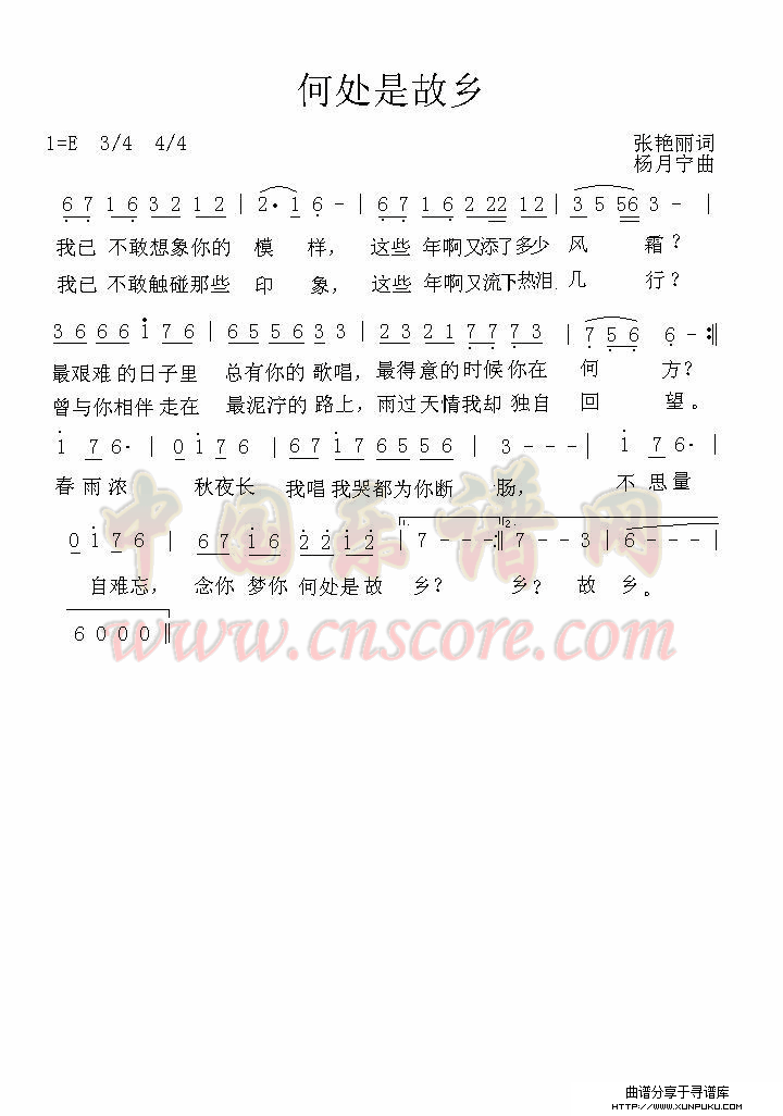 故乡简谱