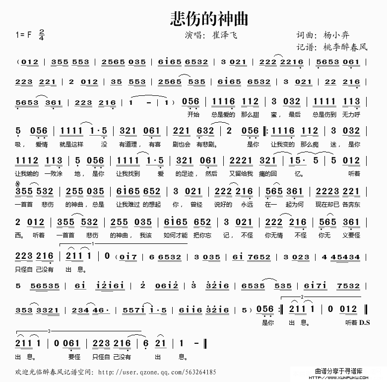 悲伤的神曲简谱