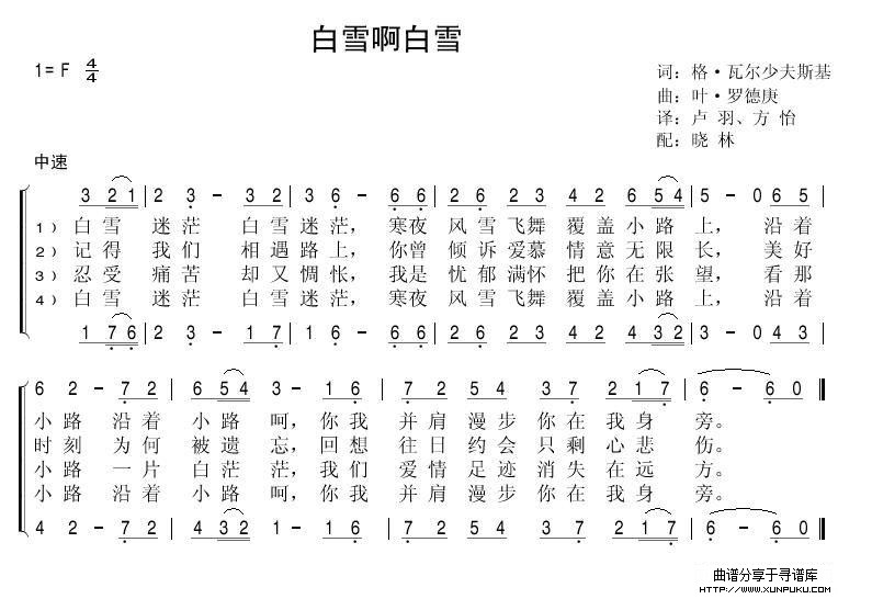 白雪呵白雪简谱