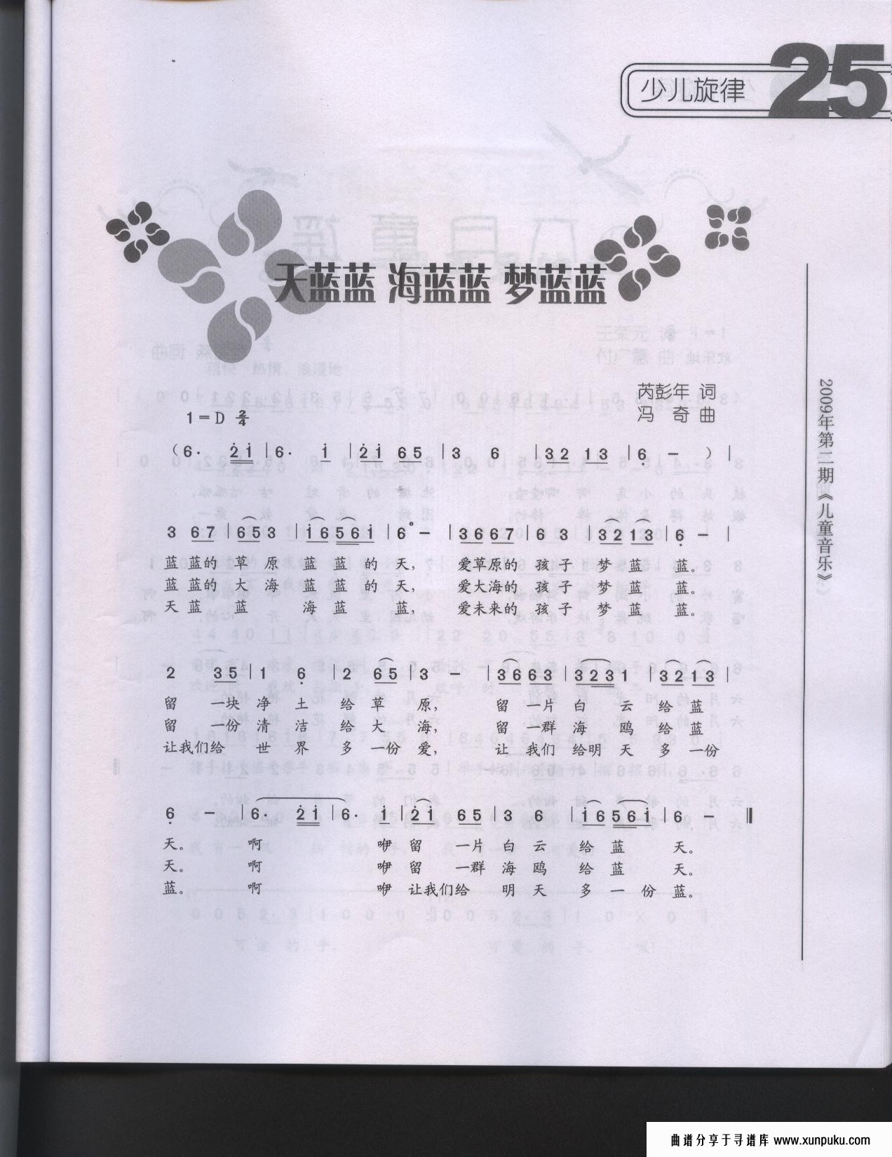 天蓝蓝 海蓝蓝 梦蓝蓝 （童声独唱）简谱