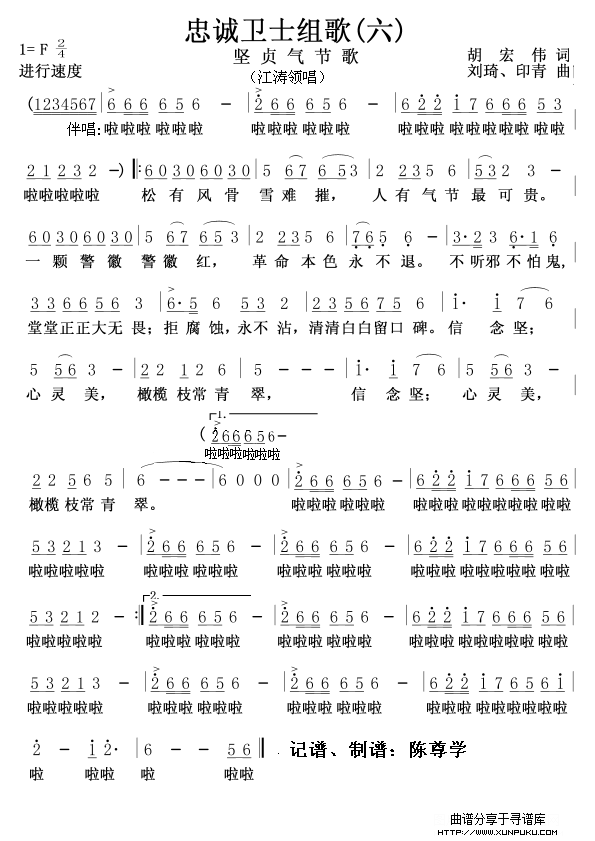 坚贞气节歌简谱