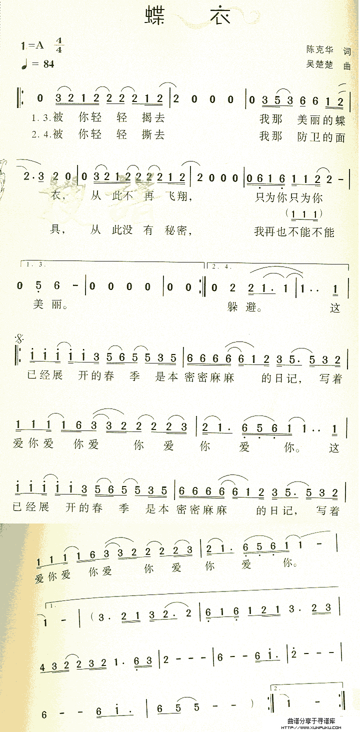 蝶衣简谱