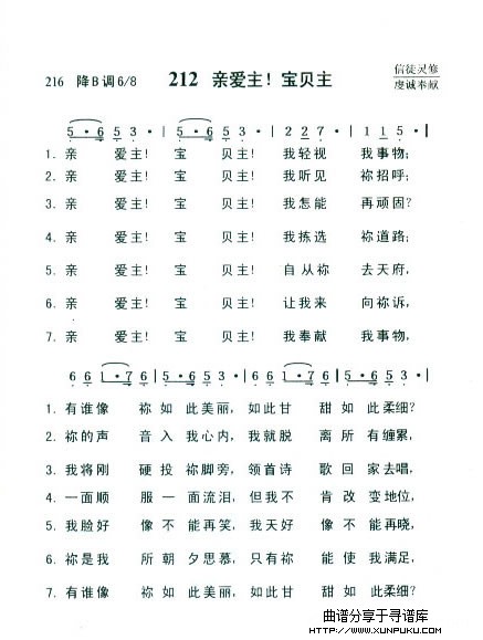 亲爱主！宝贝主！简谱