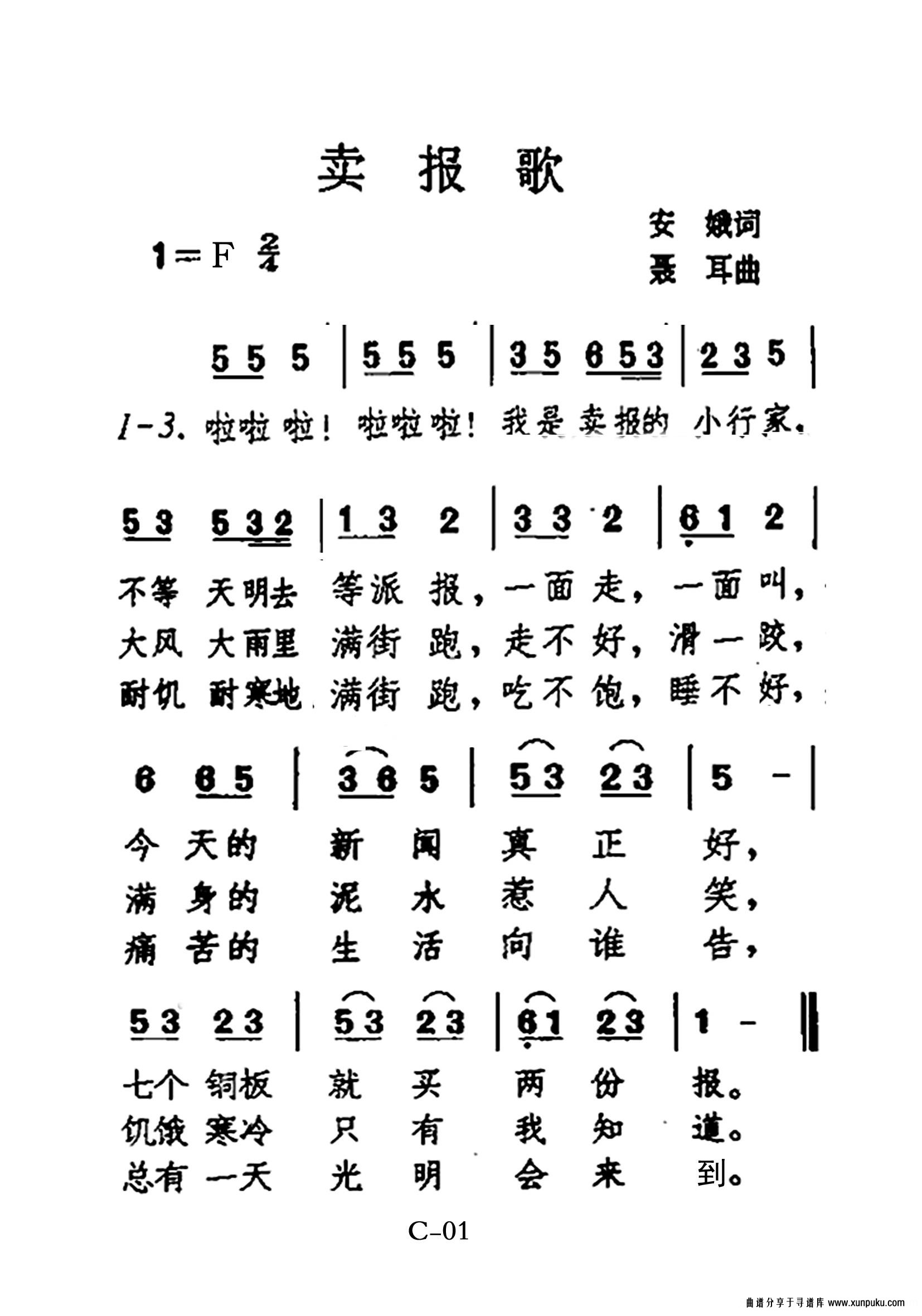 卖报歌1老年人特大字版简谱