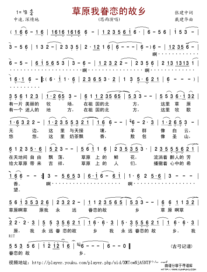 草原我眷恋的故乡简谱