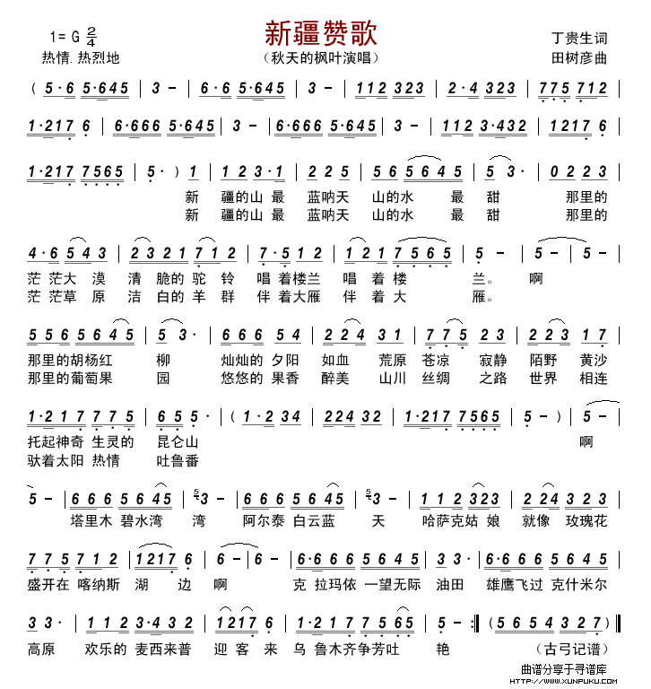 新疆赞歌简谱 新疆赞歌简谱