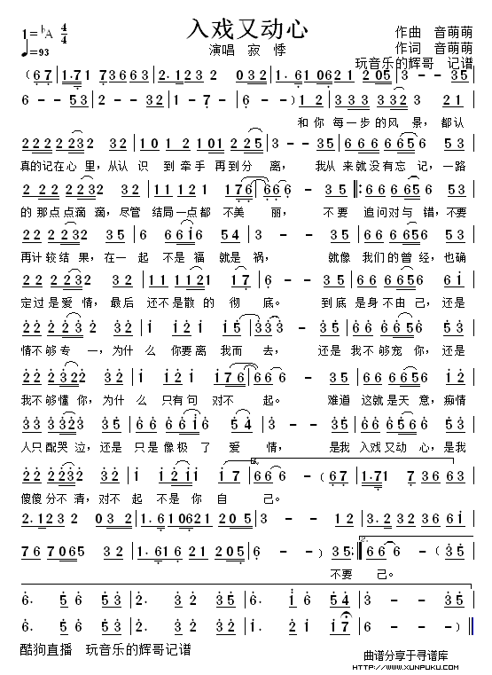 入戏又动心简谱第1页 入戏又动心简谱第1页