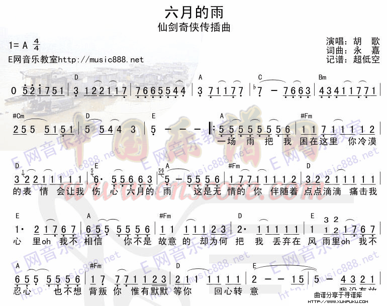 六月的雨简谱