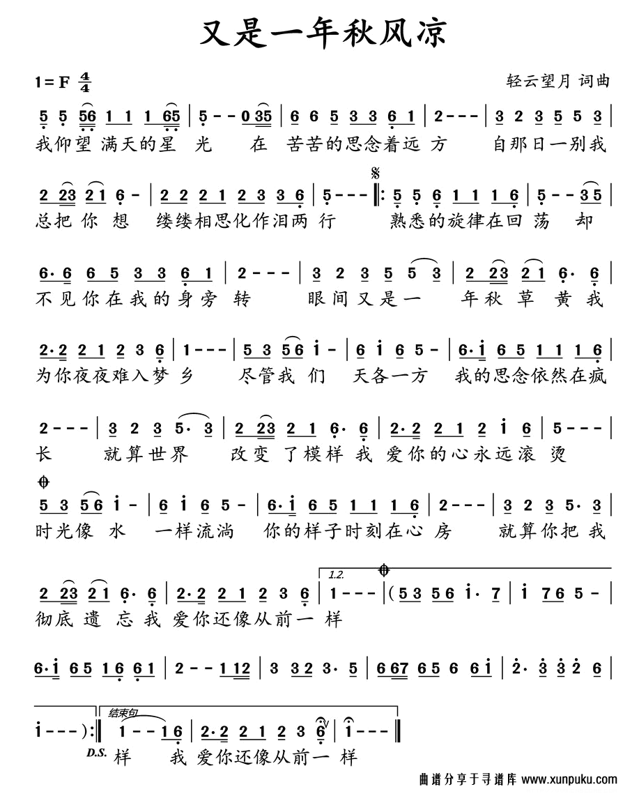 又是一年秋风凉简谱