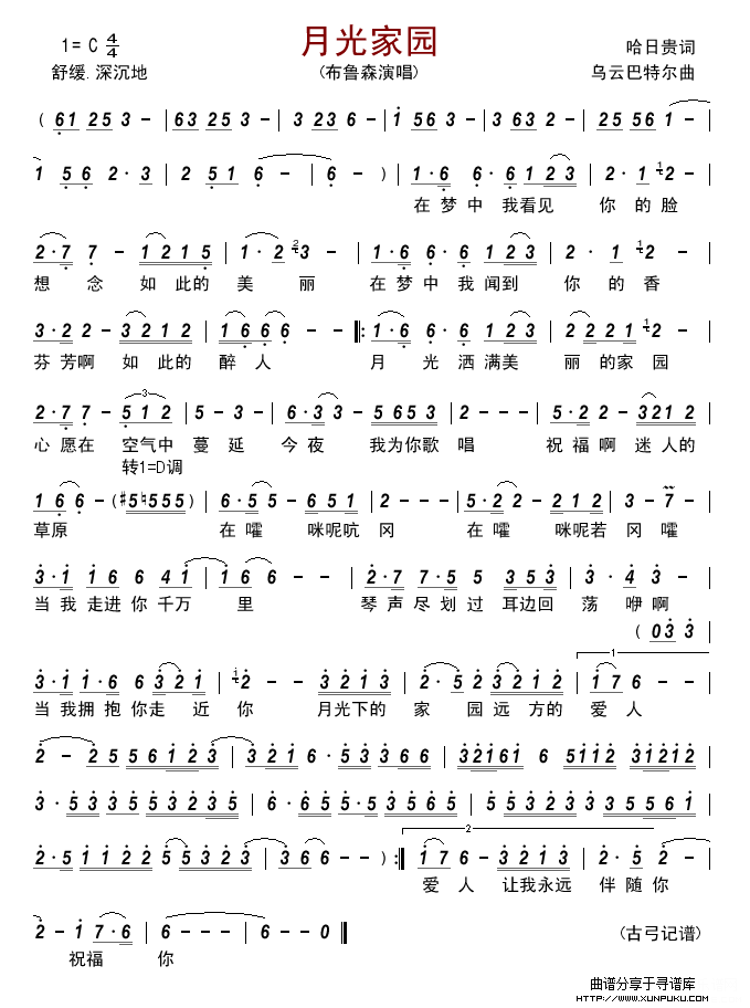 月光家园简谱