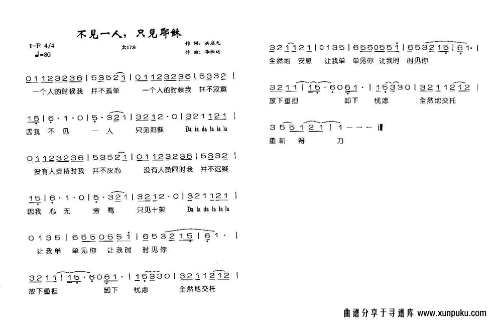 不见一人，只见耶稣简谱