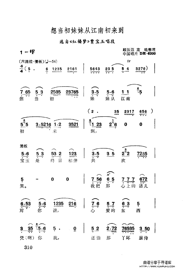 徐玉兰唱腔集成（301-350）简谱第19页