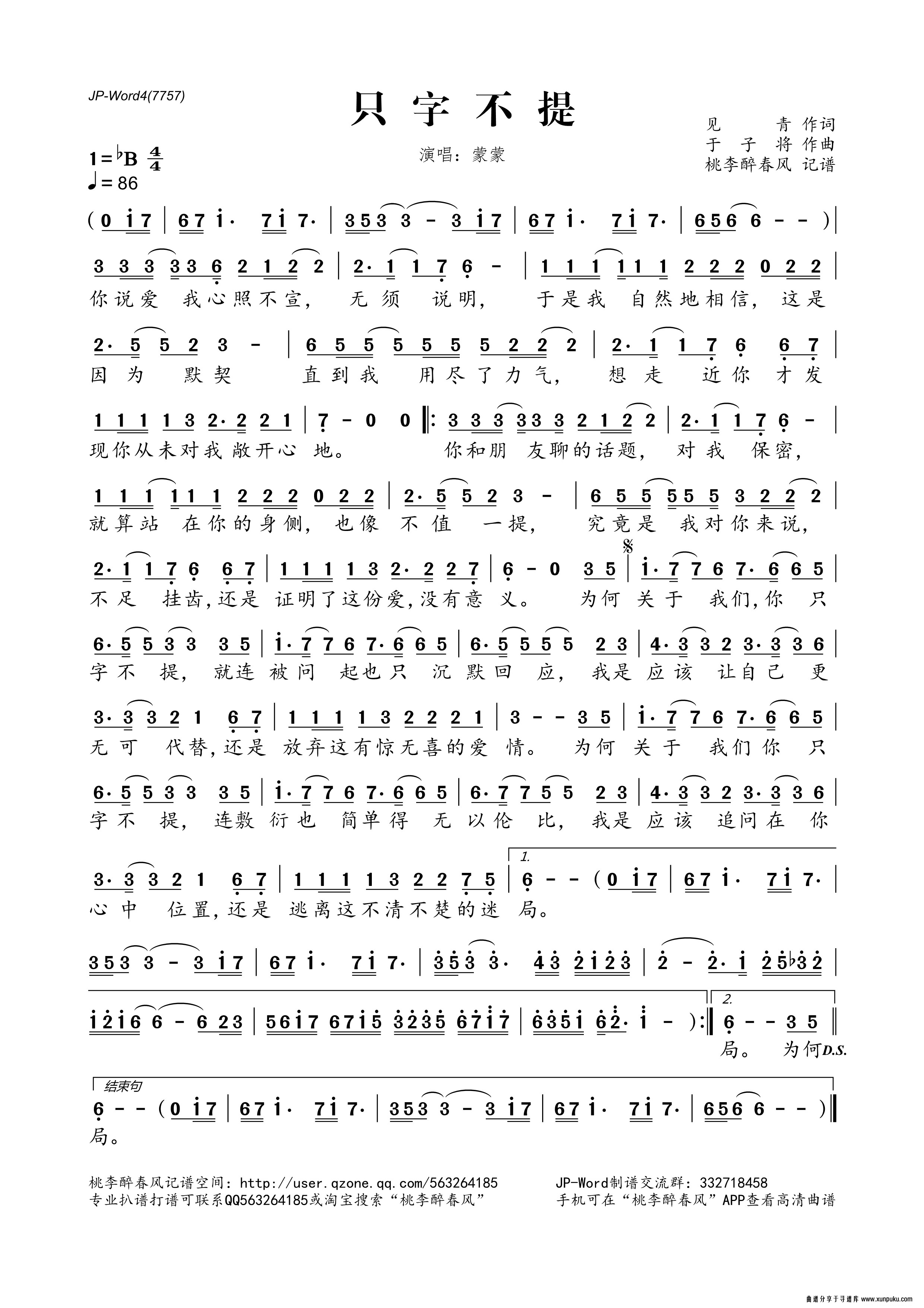 只字不提简谱