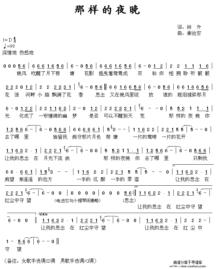 那样的夜晚简谱