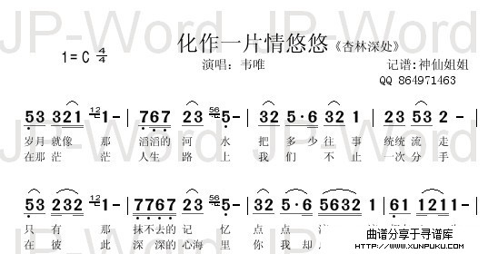 化作一片情悠悠《杏林深处》简谱第1页