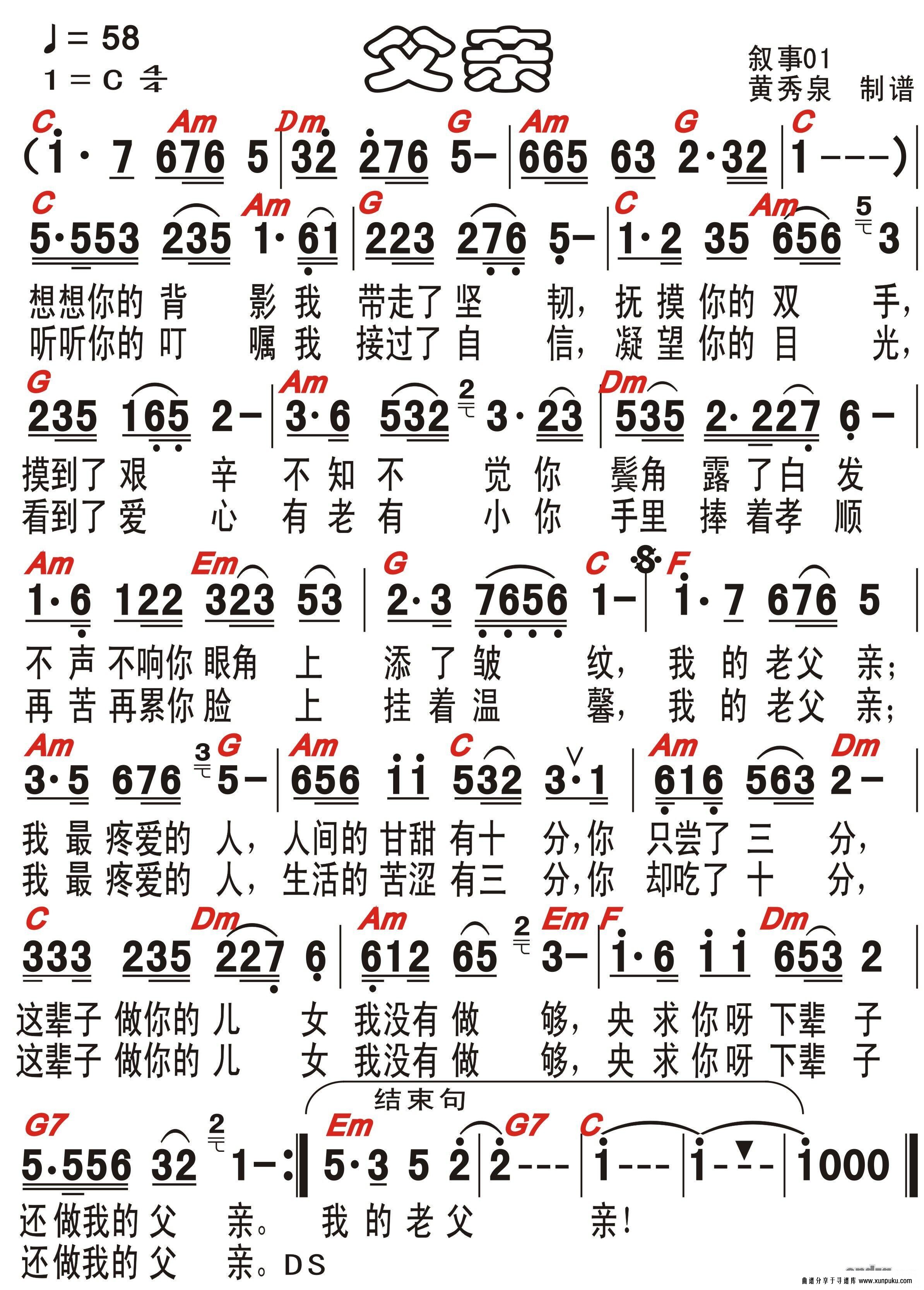 父亲 刘和刚简谱