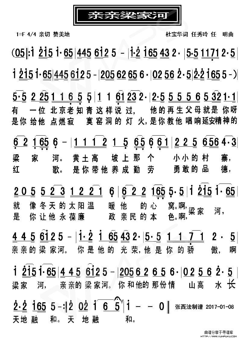 亲亲梁家河简谱